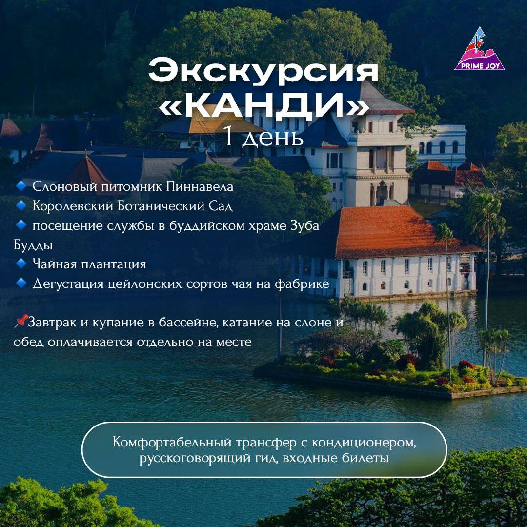 Канди и центральная часть Шри-Ланки